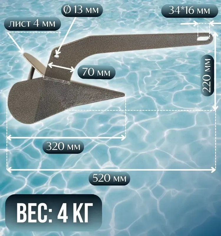 Якорь Дельта от 4 до 6 кг., Патриот