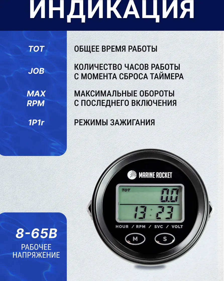 Тахометр THM112MR со счетчиком моточасов, подсветкой и вн. питанием (провод 4,5 м.)