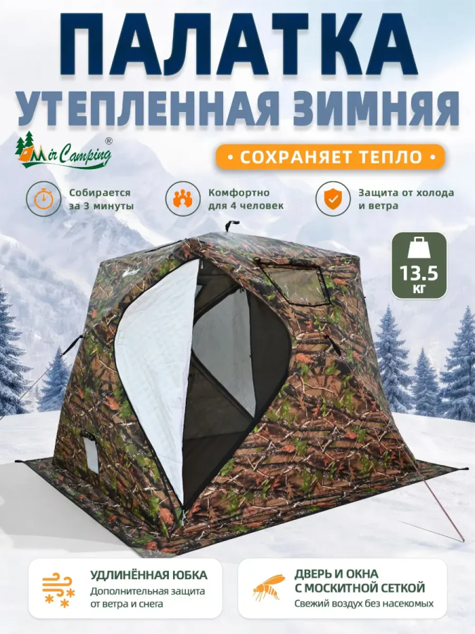 Палатка (баня) 3-х слойная для зимней рыбалки MirCamping КУБ 2,8х2,8х2,05 м 