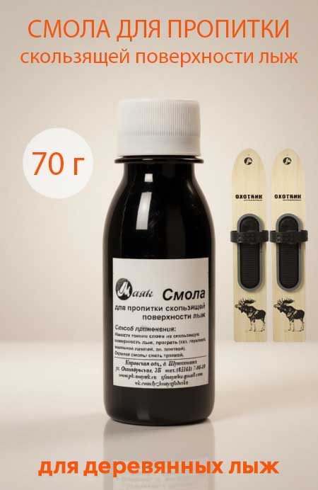 Смола для пропитки скользящей поверхности лыж 70 г (Маяк)