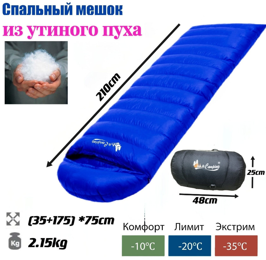 Спальный мешок MirCamping MIR-020 -35°C (на пуху)