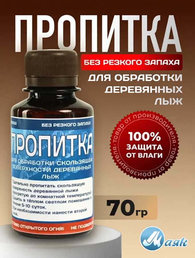 Пропитка смола для скользящей поверхности лыж 70 г, без резкого запаха (Маяк)
