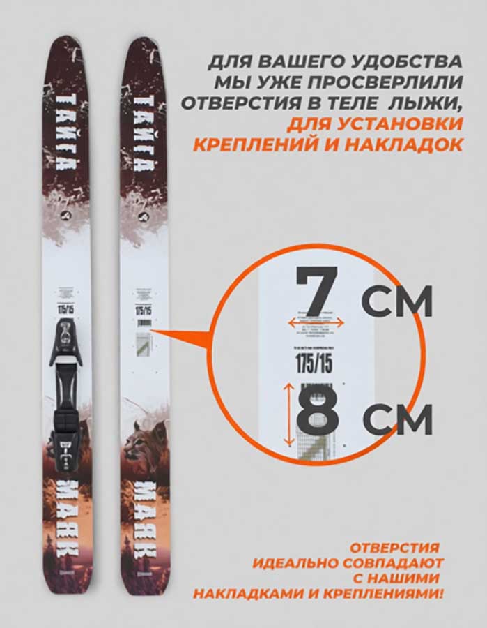 Лыжи охотничьи Тайга деревянные 175х15 см с креплением Вятка (Маяк)