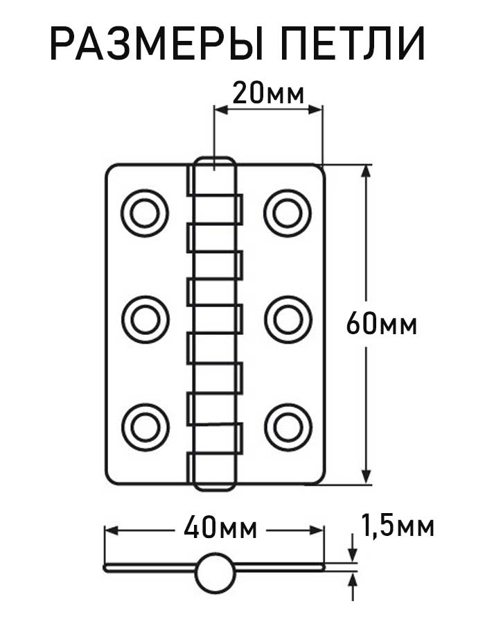 Петля карточная АРТ 814798, 40х60х1.5 мм, нержавеющая сталь