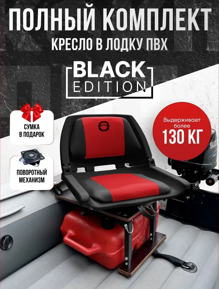 Кресло Folding в комплекте с опорой с занижением 60 мм. (красный, черная стойка)