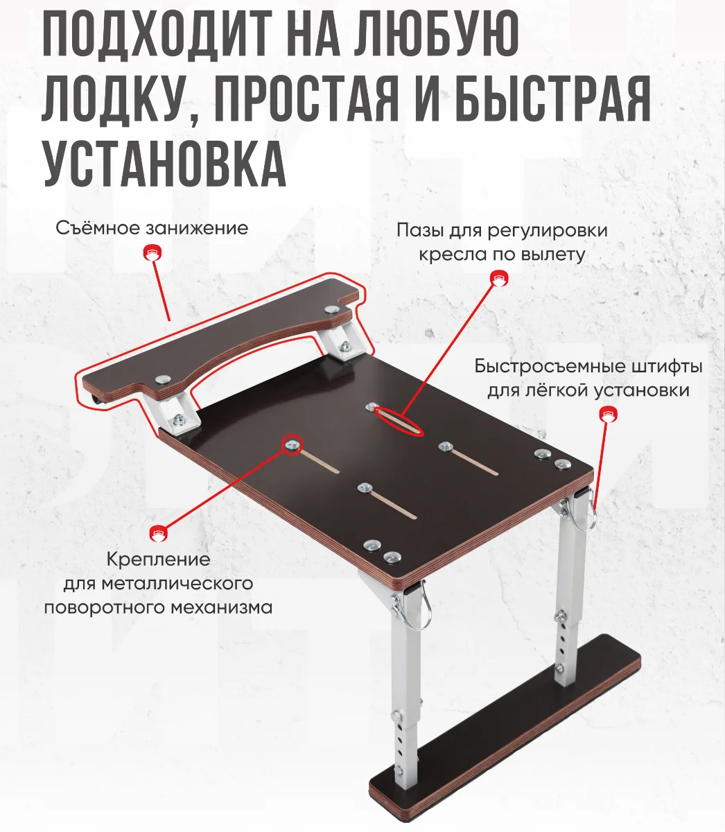 Кресло Comfort в комплекте с опорой с занижением 60 мм.