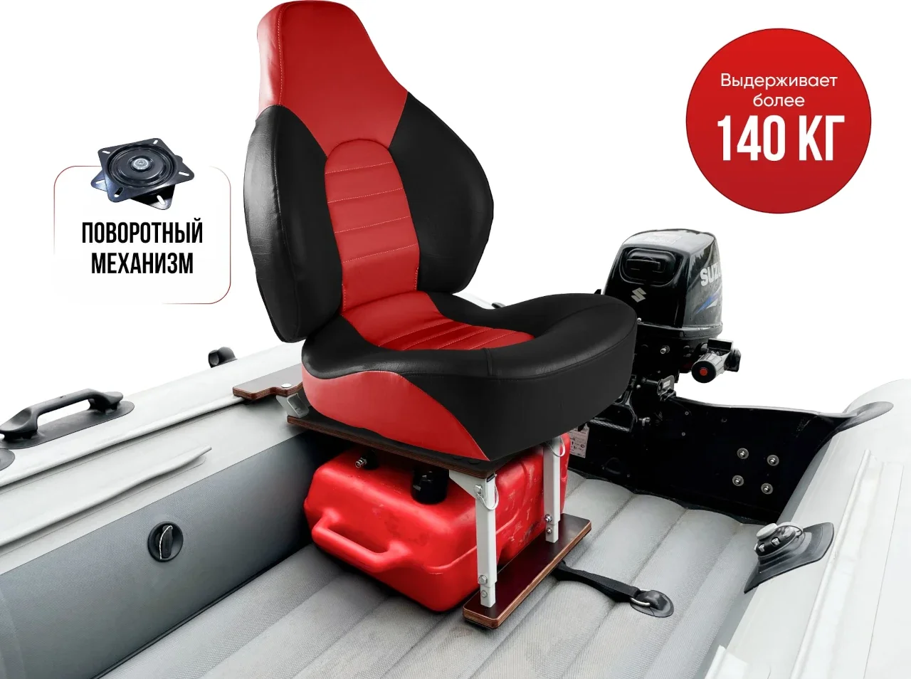 Кресло FishPro в комплекте с опорой с занижением 60 мм.