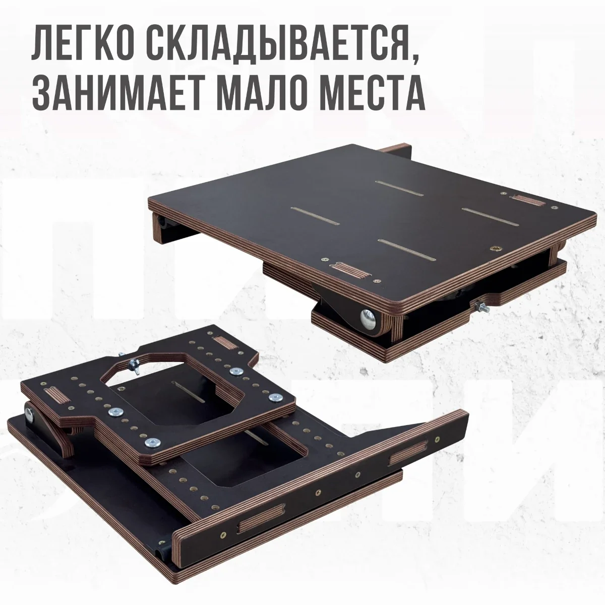 Опора сиденья рег. складная на ликтрос, фанера