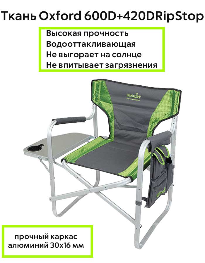 Кресло складное Norfin (Норфин) Risor NFL-20203 туристическое со столиком