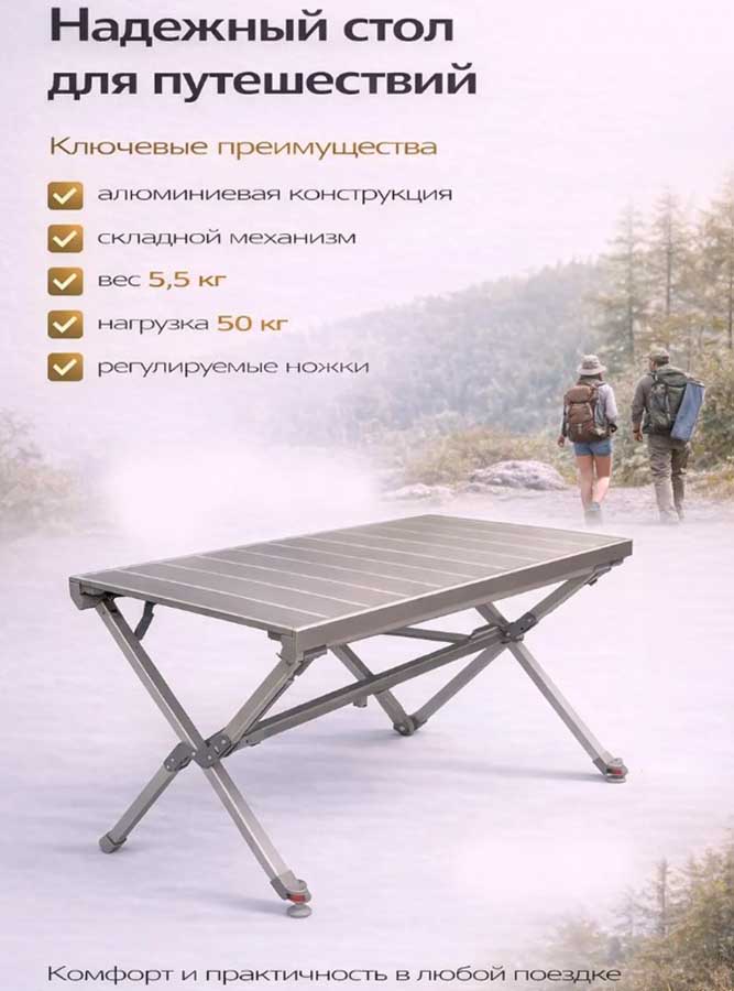 Стол складной туристический алюминиевый MirCamping AT007 (104,5х60 см)