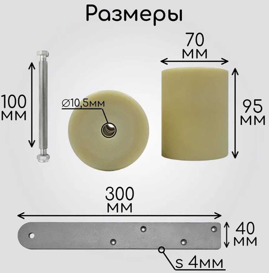 Ролики капролоновые на ложементы лодочного прицепа 100 мм с оцинкованными пластинами
