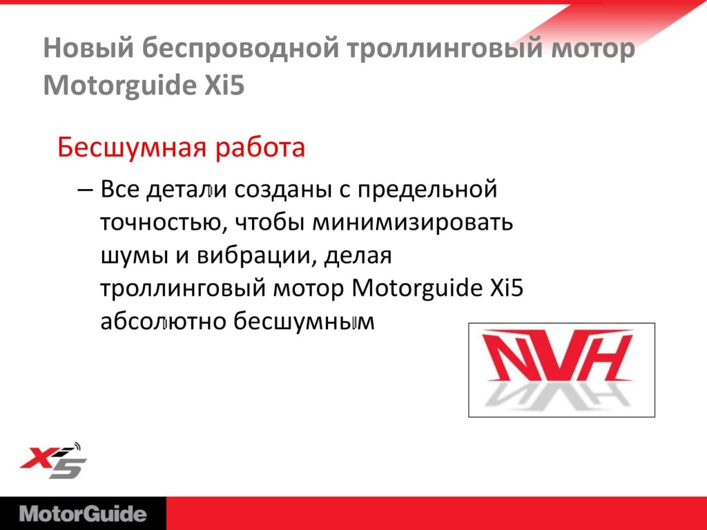 Лодочный электромотор MotorGuide Xi5-105 54"/60'' 36V SNR/GPS FP (пульт + педаль).