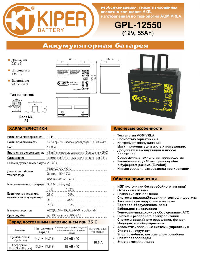 Аккумуляторная батарея Кипер GPL-12550H 12V/55Ah