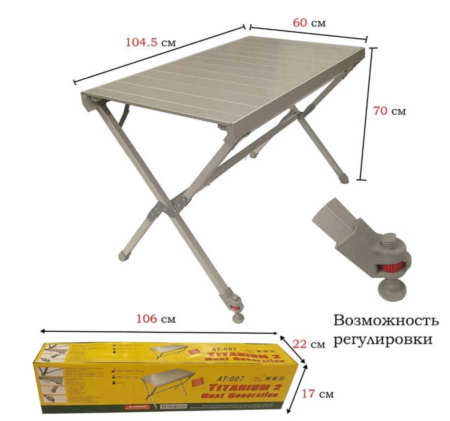 Стол складной туристический алюминиевый MirCamping AT007 (104,5х60 см)