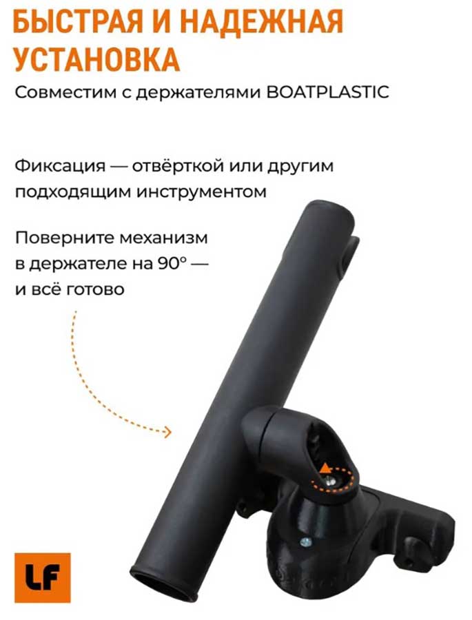 Держатель удочки LODFORT с креплением на Т-Паз для Boatplastic