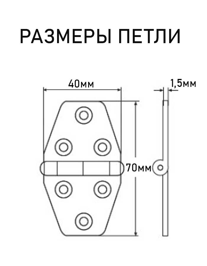 Петля карточная АРТ 8044 WS, 70х40х1.5 мм, нержавеющая сталь