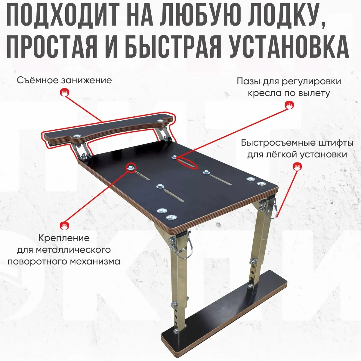 Кресло Folding в комплекте с опорой с занижением 60 мм. (нерж.)