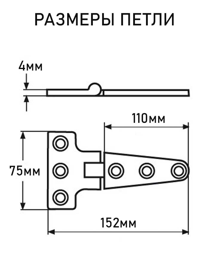 Петля Т-образная АРТ 8858, 152х75х4 мм, нержавеющая сталь