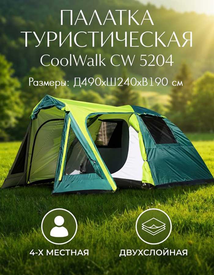 Палатка CW 5204, 490х240х190 см