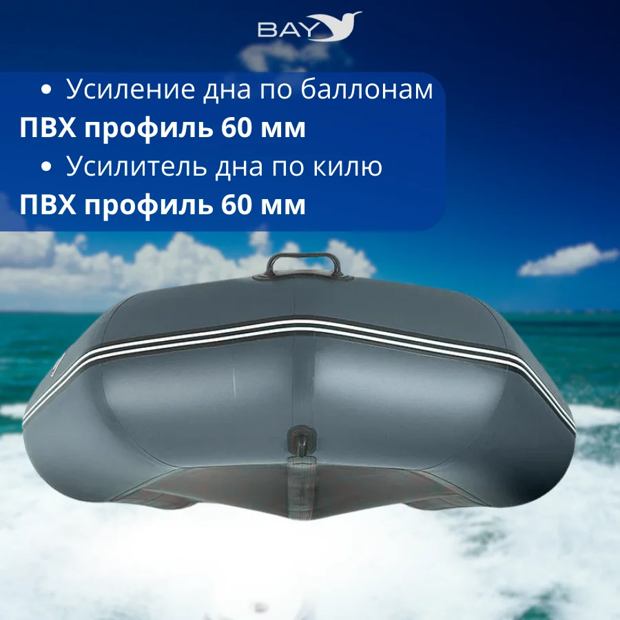 Надувная лодка ПВХ Румб 300 ЖС (жесткая слань), серый