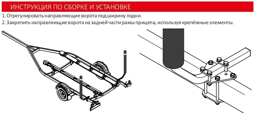 Направляющие для прицепа с чехлами (117 см., универсальное крепление)