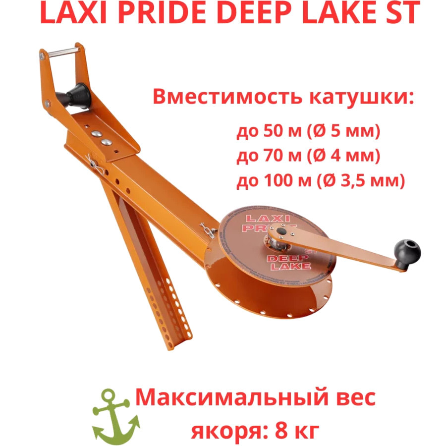 Ручная якорная лебедка LAXI PRIDE DEEP LAKE ST для лодок ПВХ