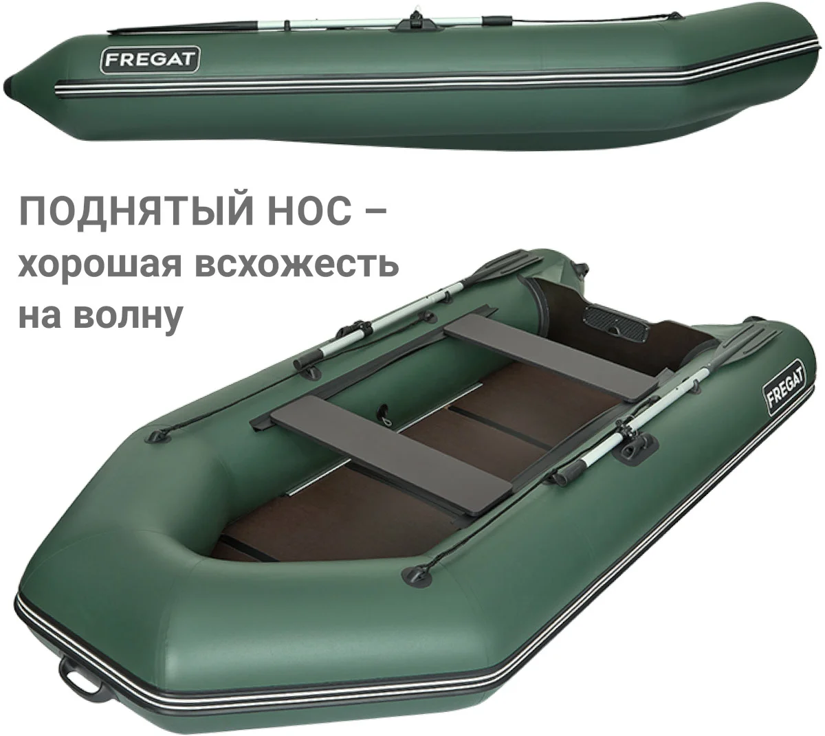Надувная лодка ПВХ Фрегат 320 ЕК с килем, зеленый
