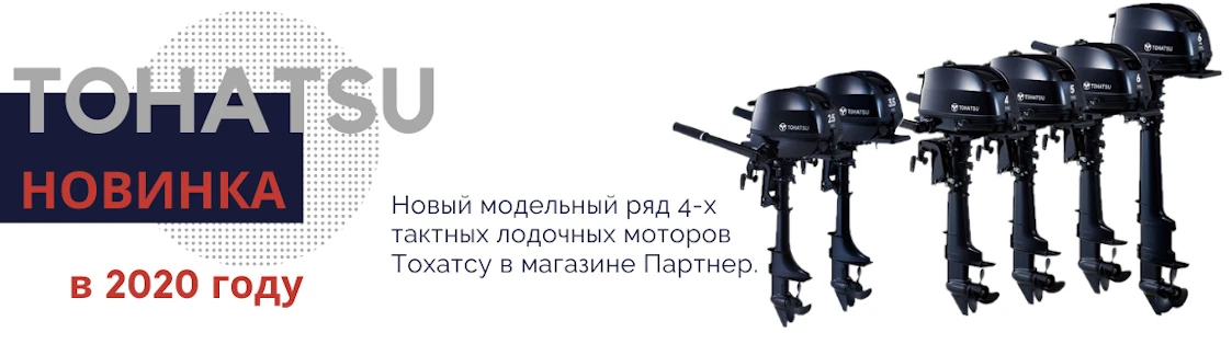 Новые модели моторов Tohatsu MFS3.5C и MFS5D 2020 года - теперь и в нашем магазине!