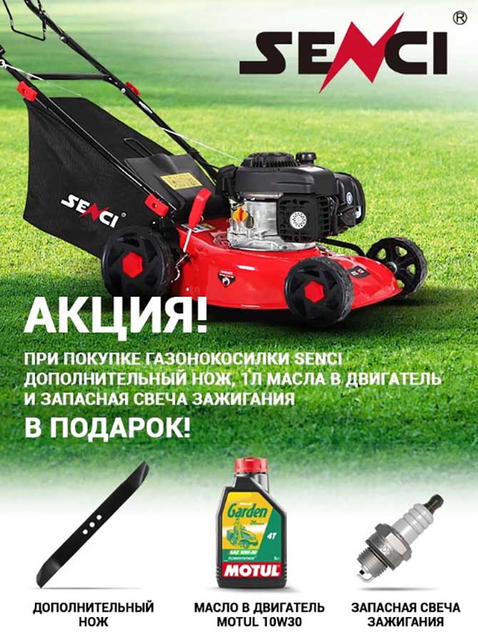 Газонокосилка бензиновая Senci LMA17P02, 2.3 кВт, ширина скашивания 41 см, травосборник 45 л