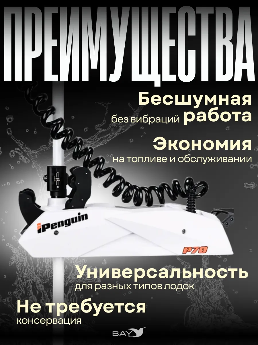 Лодочный электромотор Haibo iPenguin P70 12В, штанга 137 см, встроенный  компас