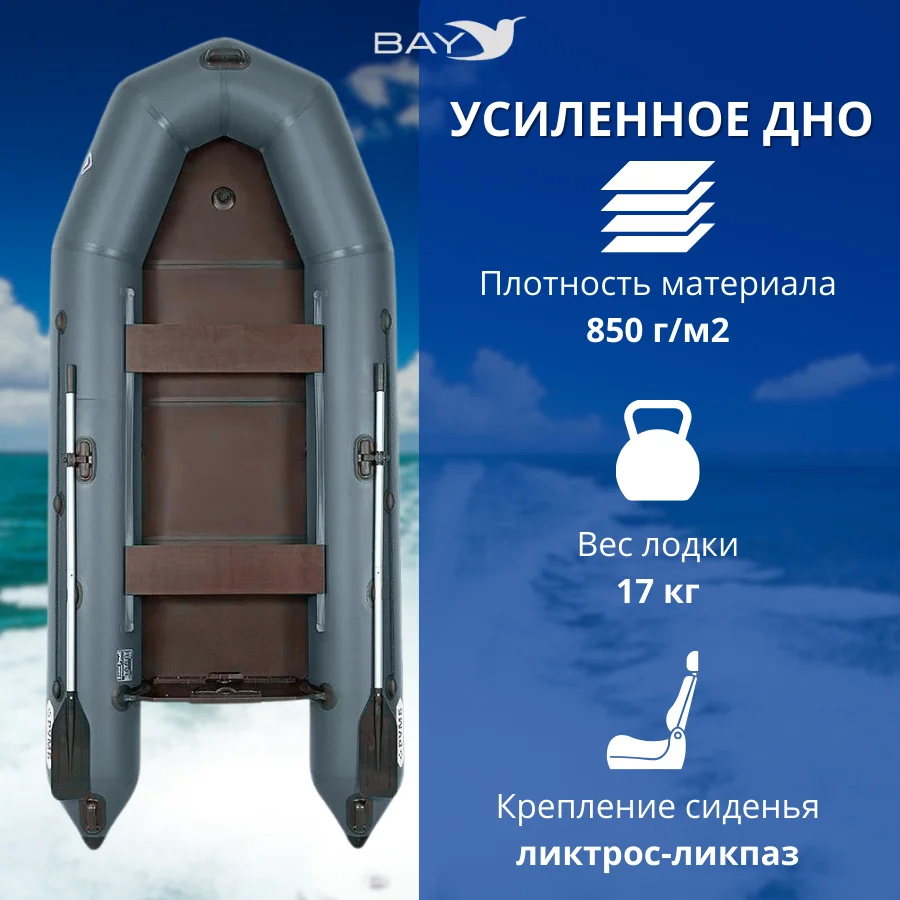 Надувная лодка ПВХ Румб 300 ЖС (жесткая слань), серый