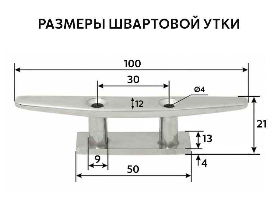 Утка швартовая Marine Rocket 100 мм, сквозной крепеж, нержавеющая сталь
