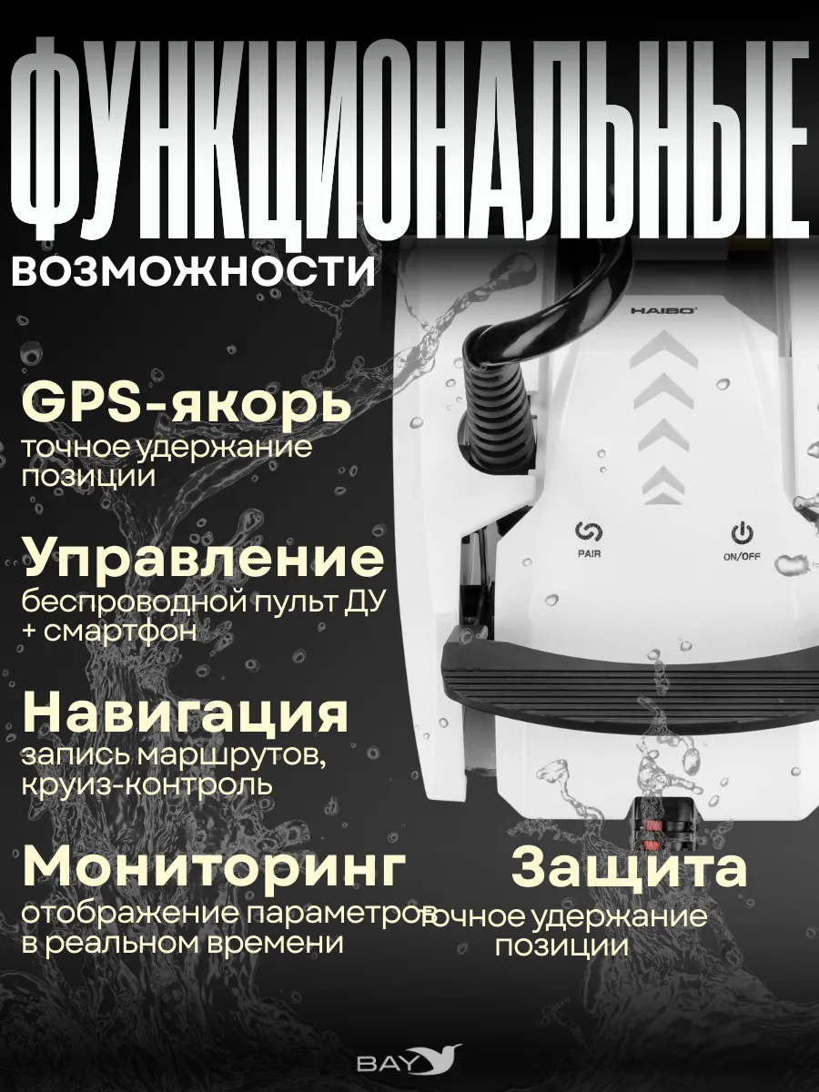 Лодочный электромотор Haibo iPenguin P70 12В, штанга 137 см, встроенный  компас