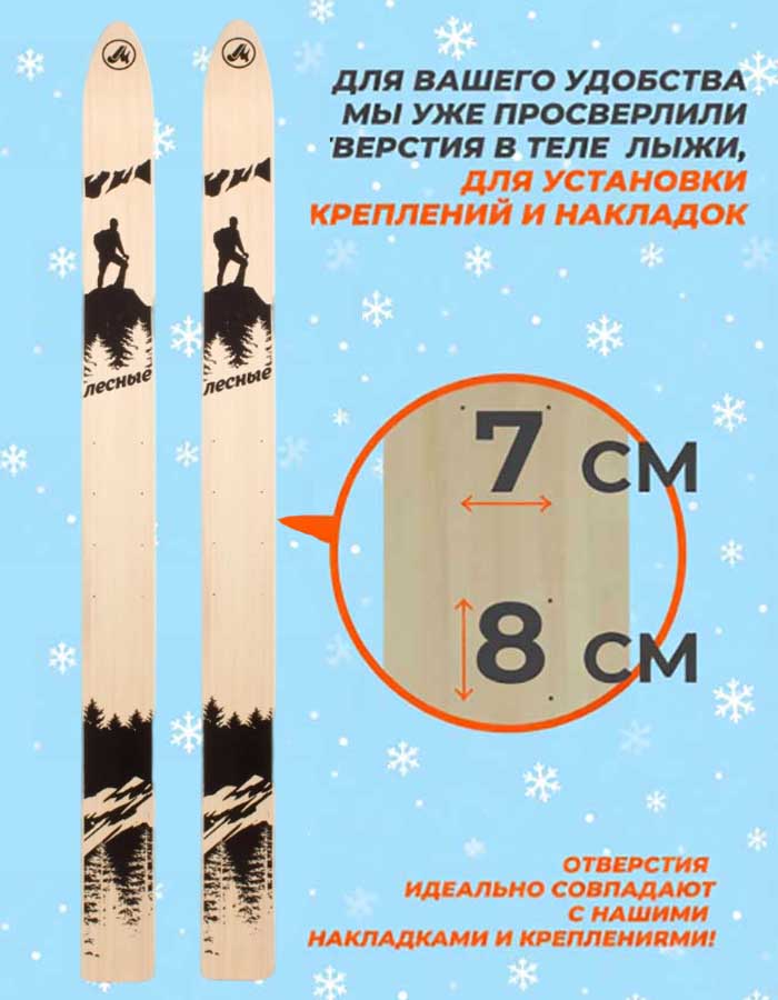 Лыжи охотничьи Лесные деревянные 155х11 см (Маяк)