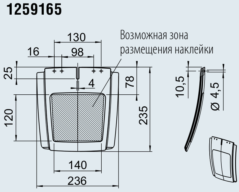 Брызговик AL-KO для пластикового крыла ЕА 260