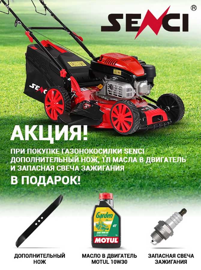 Газонокосилка бензиновая самоходная Senci LMA20S04, 3.5 кВт, ширина скашивания 51 см, травосборник 65 л