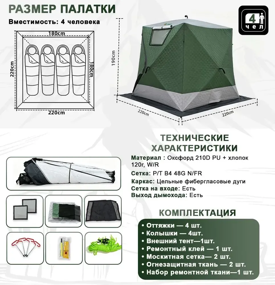 Палатка (баня) 3-х слойная для зимней рыбалки MirCamping КУБ 2,2х2,2х1,9 м 
