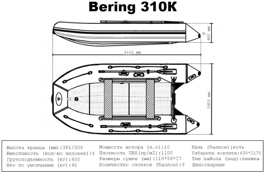 Надувная лодка ПВХ Bering (Беринг) 310К (слань-книжка, киль)