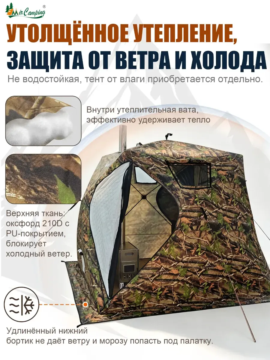 Палатка (баня) 3-х слойная для зимней рыбалки MirCamping КУБ 2,8х2,8х2,05 м 