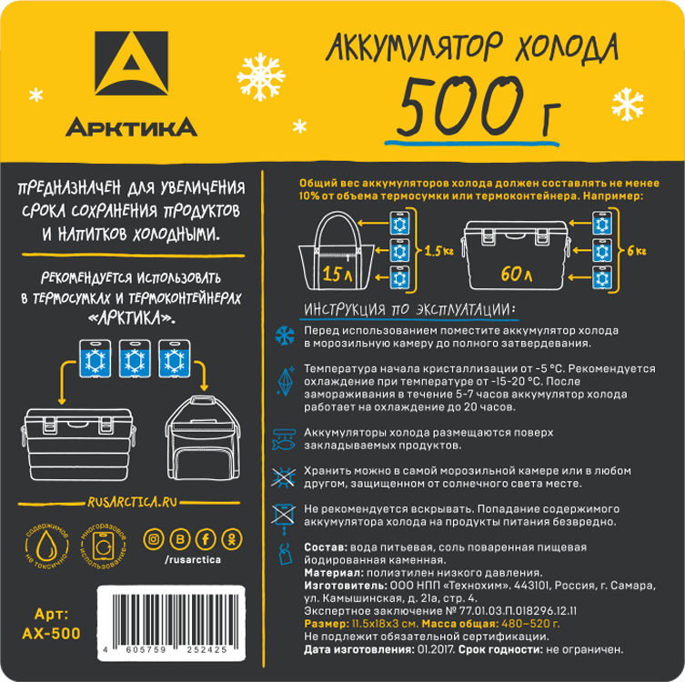 Аккумулятор холода (заменитель льда) Арктика АХ-500 500 г.