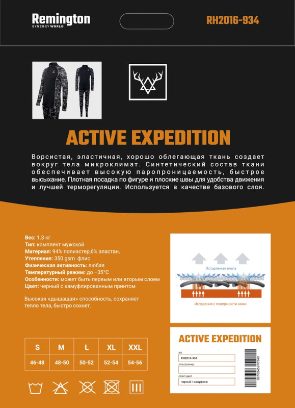 Термобелье Remington Active Expedition (L XL XXL)