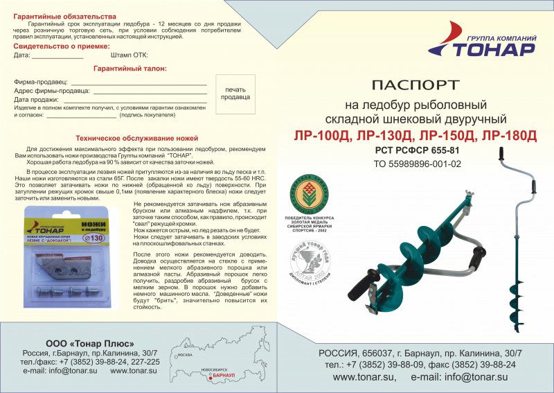 Ледобур Тонар ЛР-180Д (левое вращение, цельнотянутый шнек), 180 мм.