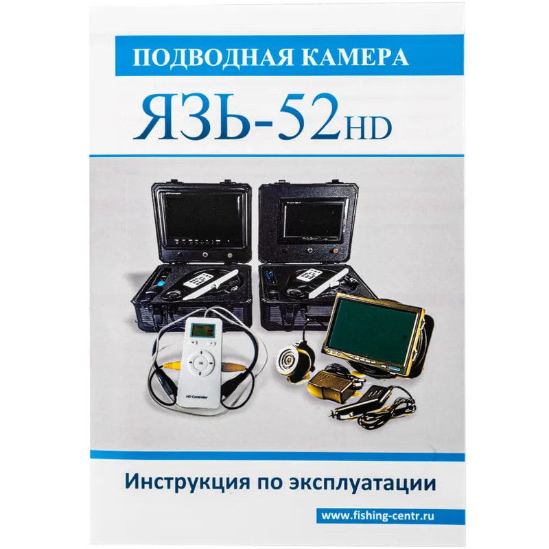Подводная видеокамера ЯЗЬ-52 Компакт 9 с видеозаписью