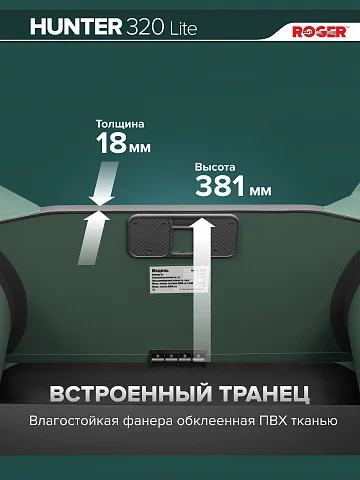 Надувная лодка ПВХ Роджер Хантер 3200 H Лайт, слань-книжка, зеленый
