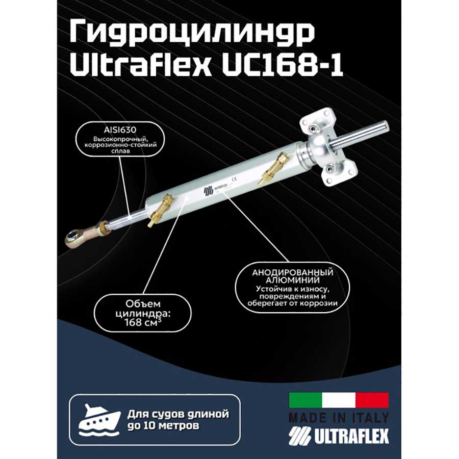 Гидравлическая система рулевого управления 39168‑1TU для баллера руля или ПЛМ, 4.3 об.