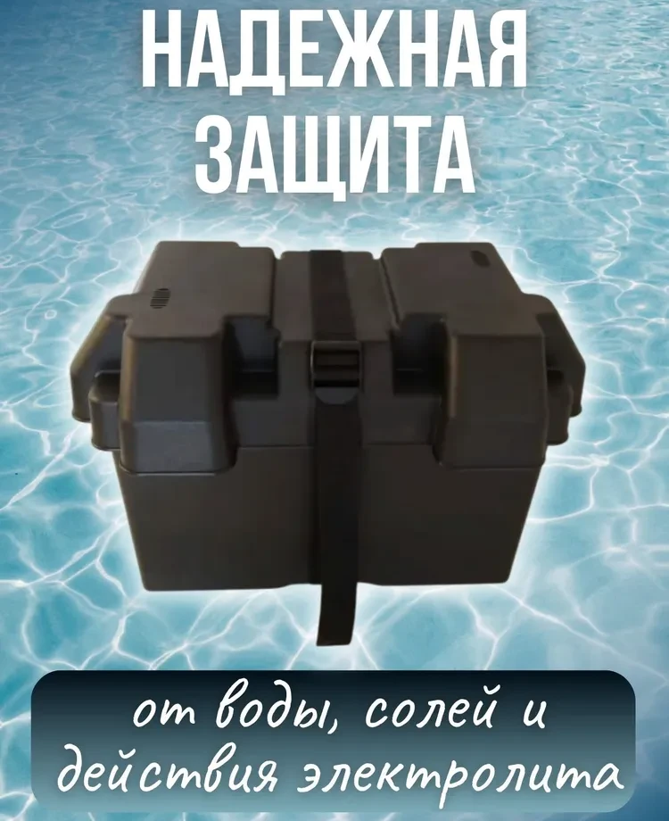 Бокс для аккумулятора 35.5х20х22.5 см., Патриот