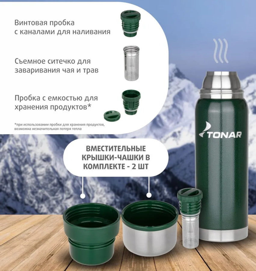 Термос Тонар HS.TM-057-G зеленый, 1 л. (2 крышки-кружки)