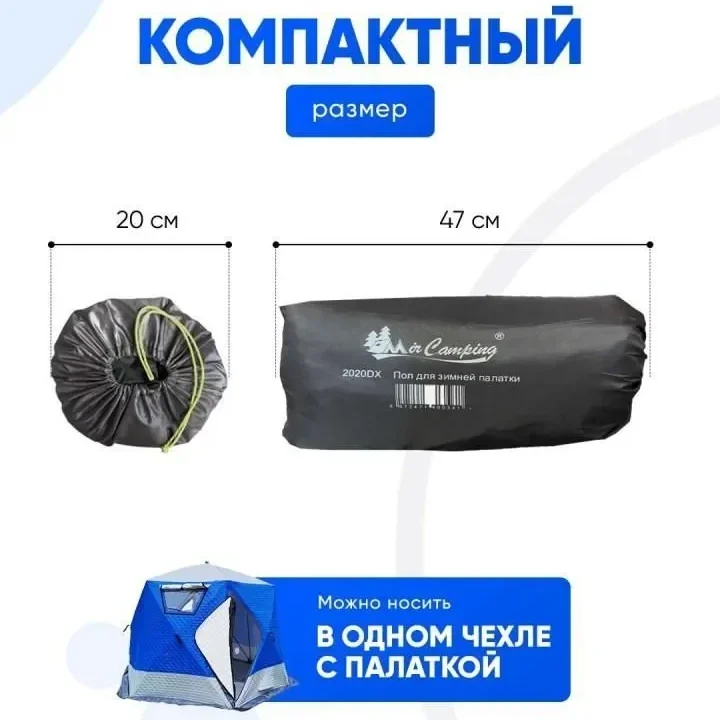 Пол утепленный для зимней палатки Mircamping 2020DX, 300х300 см.