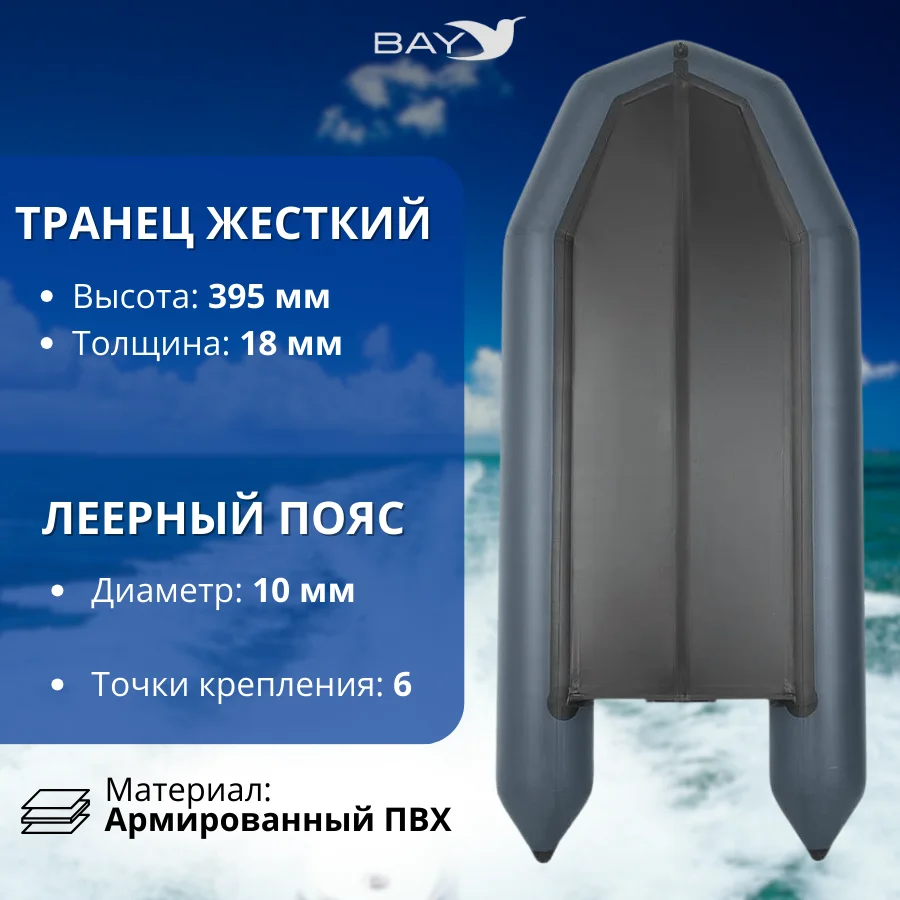 Надувная лодка ПВХ Румб 300 ЖС (жесткая слань), серый