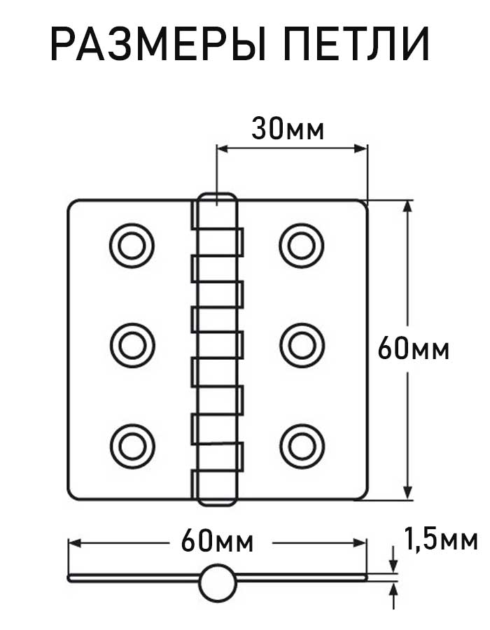 Петля карточная АРТ 814800, 60х60х1.5 мм, нержавеющая сталь